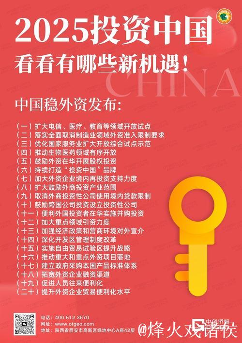 更大力度！中国稳外资20条发布