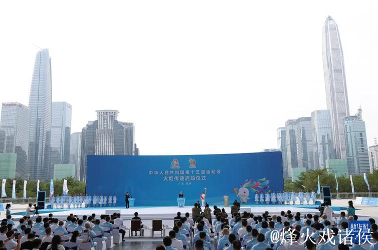 十五运会火炬传递启动仪式深圳举行 黄坤明高志丹孟凡利出席